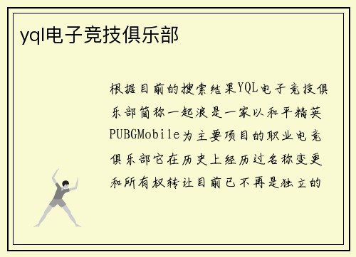 yql电子竞技俱乐部