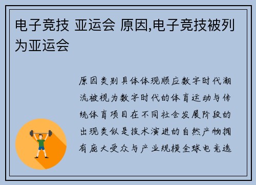 电子竞技 亚运会 原因,电子竞技被列为亚运会