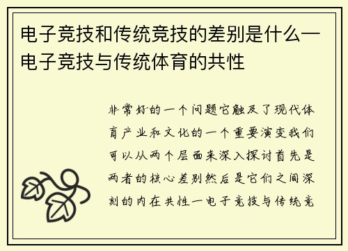 电子竞技和传统竞技的差别是什么—电子竞技与传统体育的共性